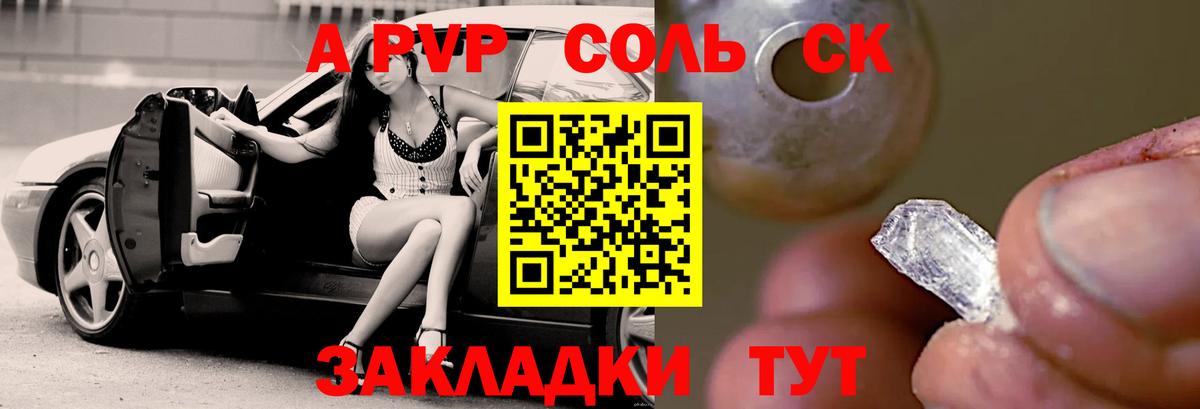 Курчатов  магазин    A PVP крисы CK  Альфа ПВП мука  Вход с VPN  A PVP VHQ 
