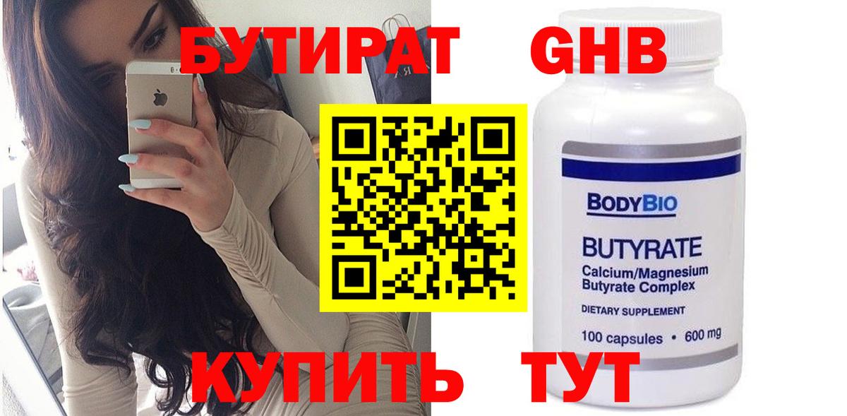 БУТИРАТ Butirat  Вход с VPN  БУТИРАТ  Курчатов 