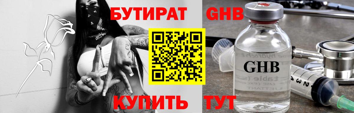 БУТИРАТ BDO Курчатов