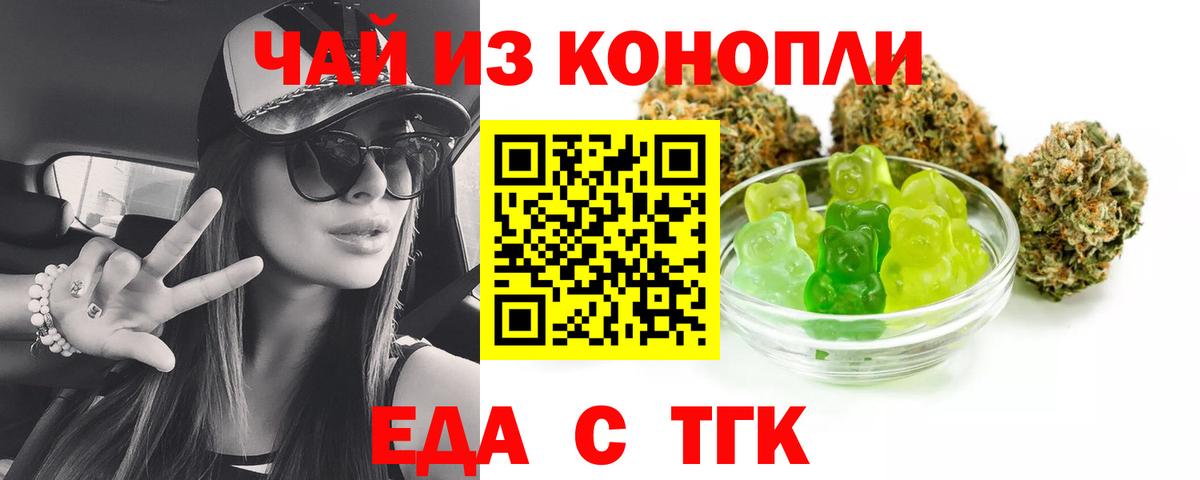 Курчатов  Печенье с ТГК конопля  Вход с VPN 