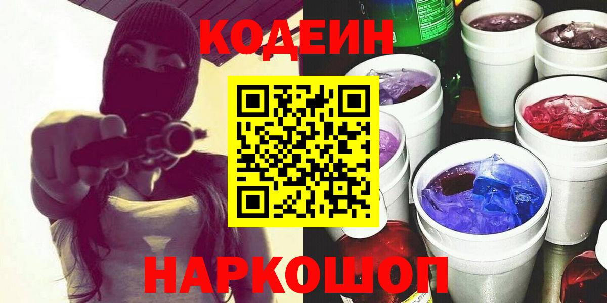 Codein напиток Lean (лин)  Вход с VPN  Кодеиновый сироп Lean Purple Drank  Курчатов 