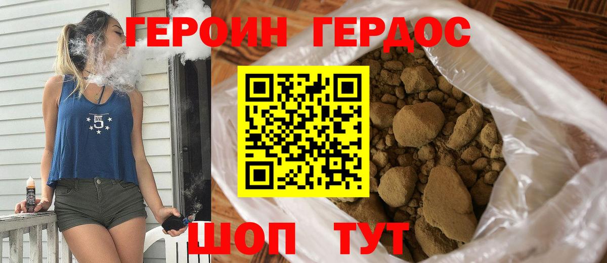 ГЕРОИН хмурый Курчатов