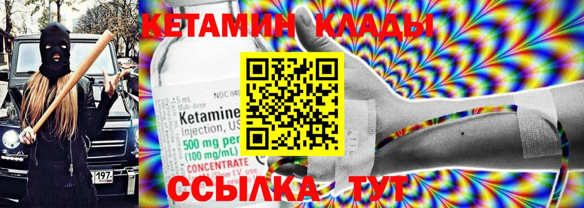 Кетамин ketamine Курчатов