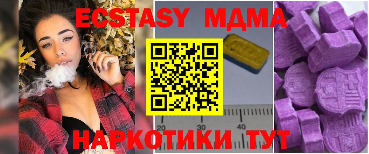 МДМА VHQ  Вход с VPN  МДМА  МДМА Molly  Курчатов 