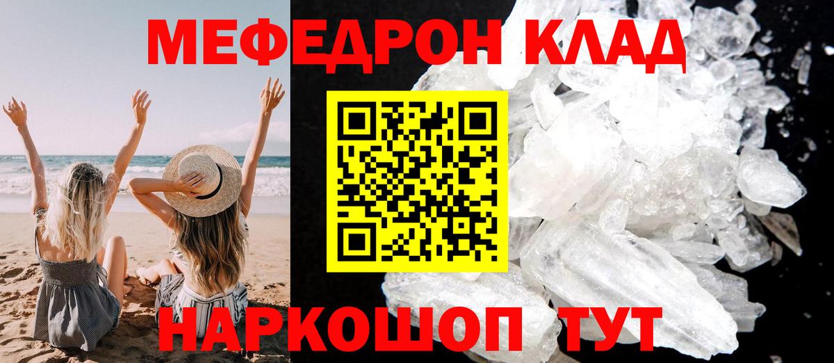 Курчатов  Меф VHQ  Вход с VPN  МЯУ-МЯУ mephedrone 