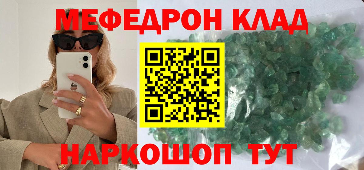 Меф мяу мяу Курчатов