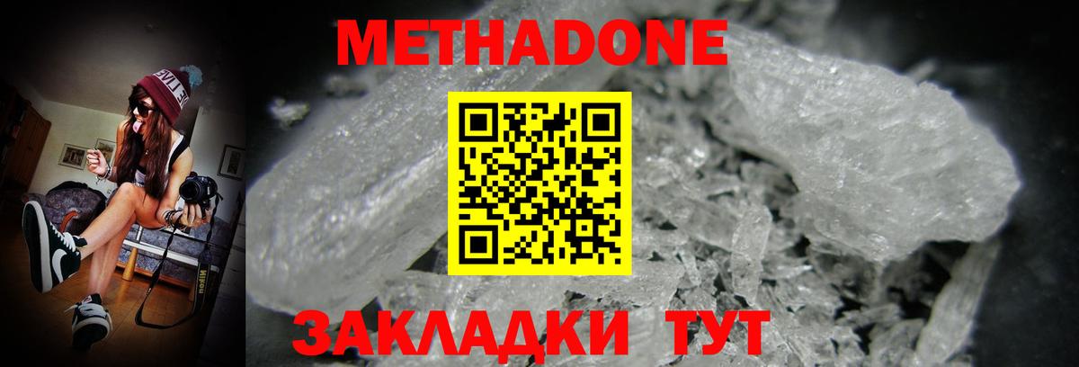 Метадон кристалл Курчатов