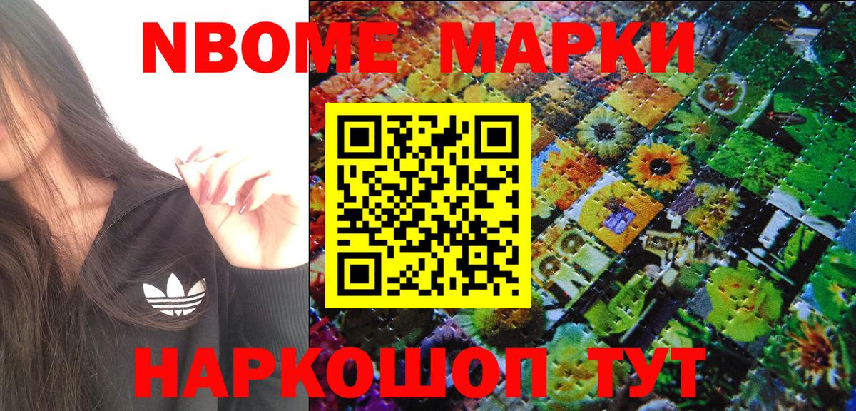 Марки 25I-NBOMe  Марки NBOMe 1,8мг  Вход с VPN  Курчатов 