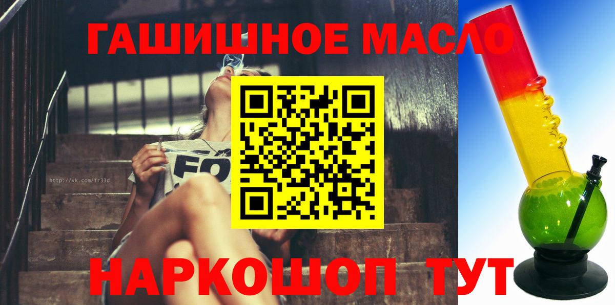 ТГК гашишное масло Курчатов